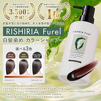 RISHIRIA Furel カラーシャンプー ダークブラウン240ml Amazon | RISHIRIA Furel (リシリアフレル) カラーシャンプー